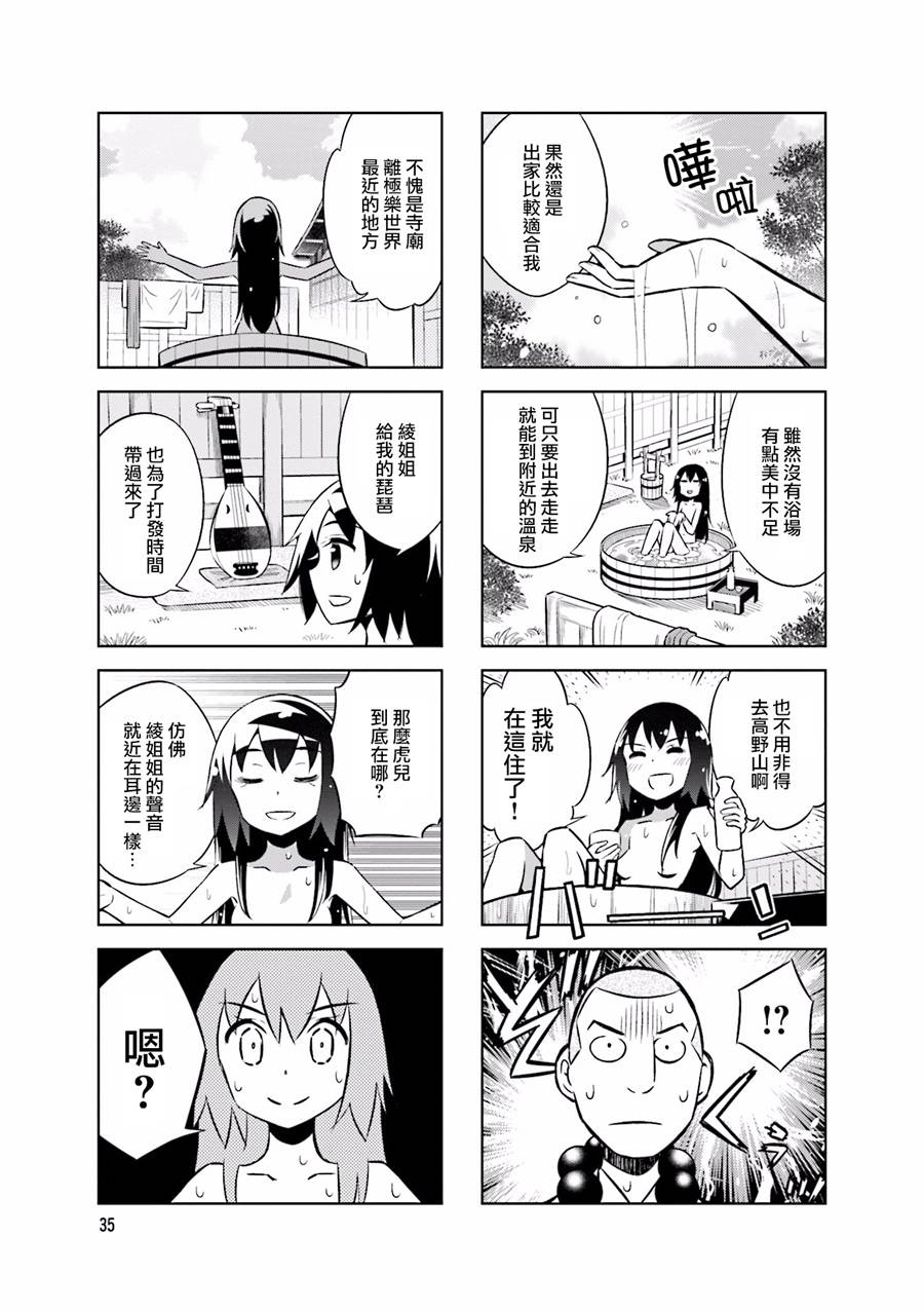 请别叫我军神酱50话图