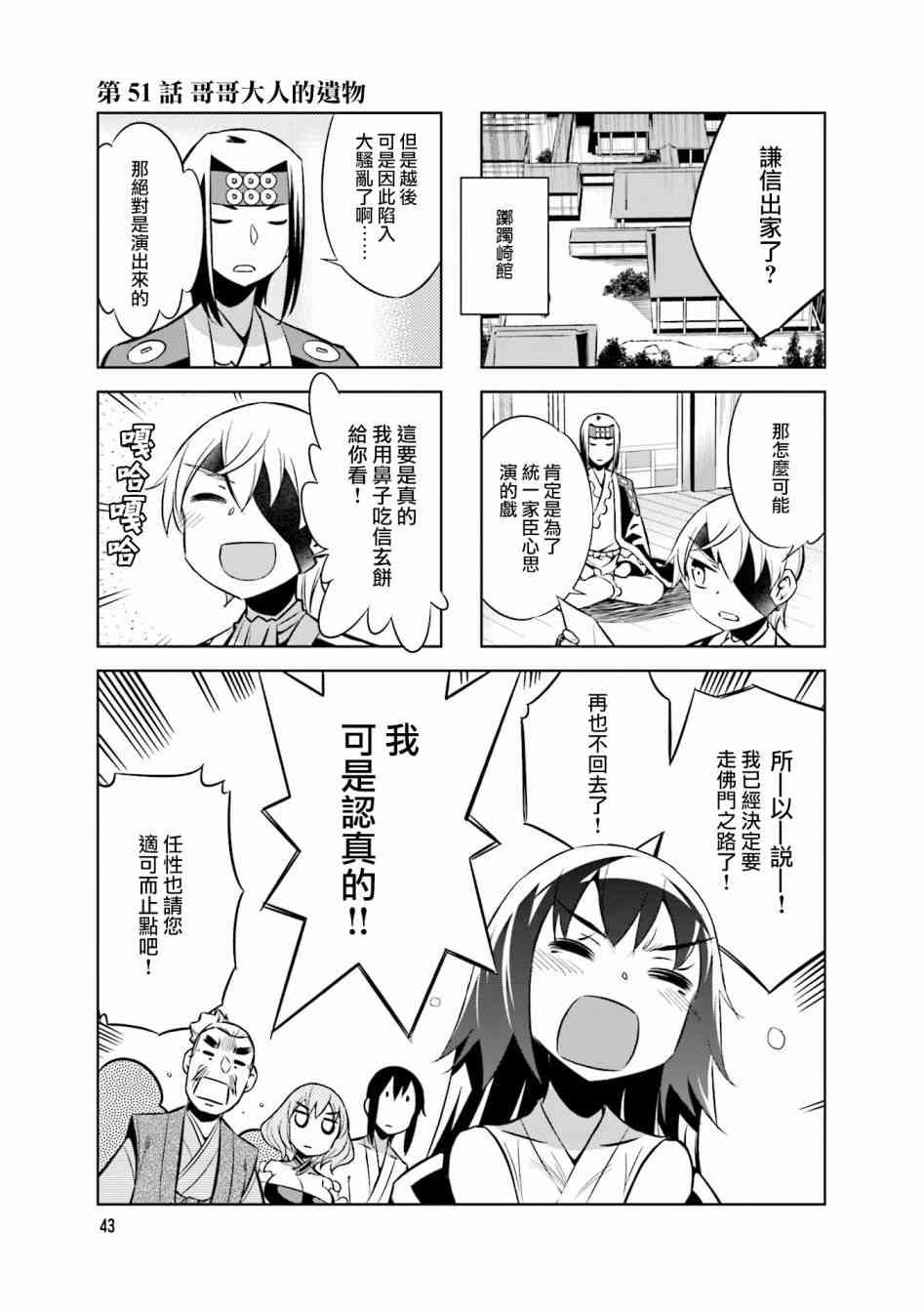 请别叫我军神酱51话图