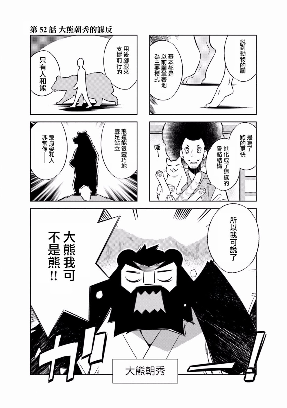 请别叫我军神酱52话图