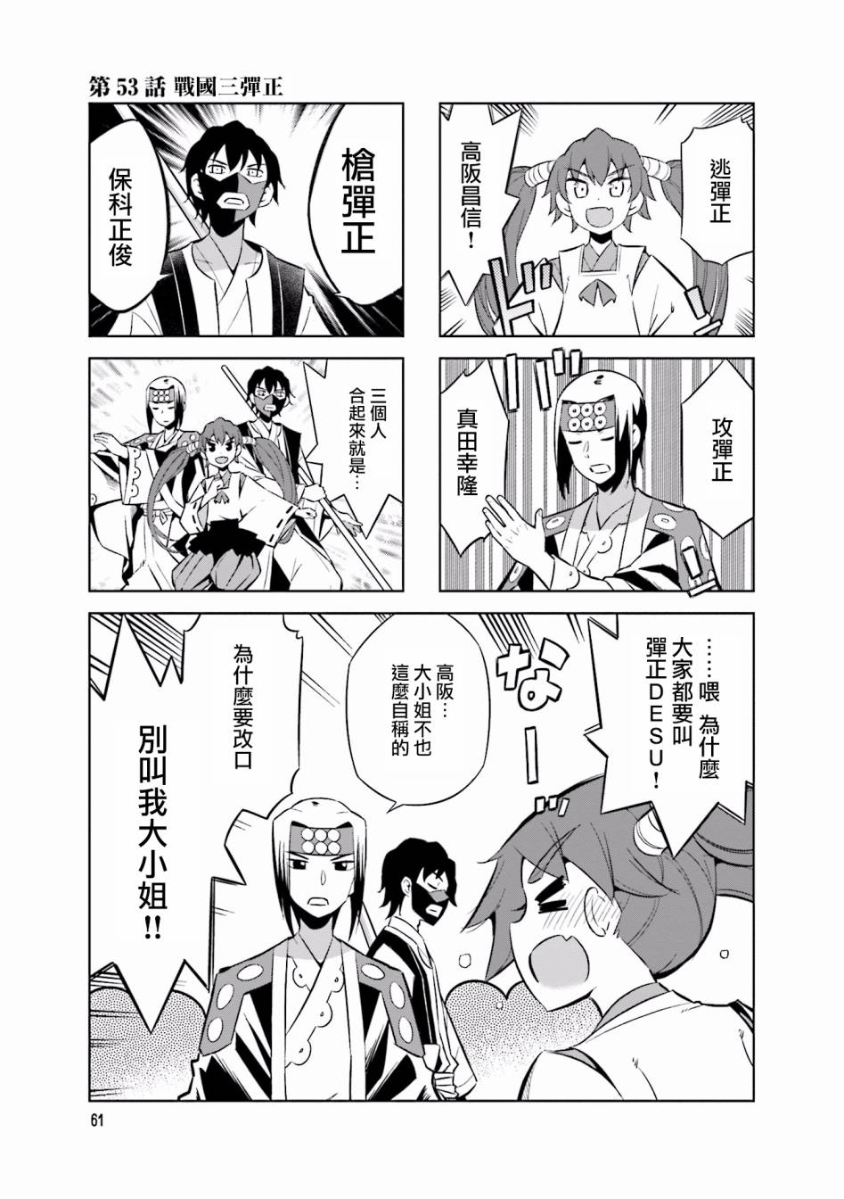 请别叫我军神酱53话图