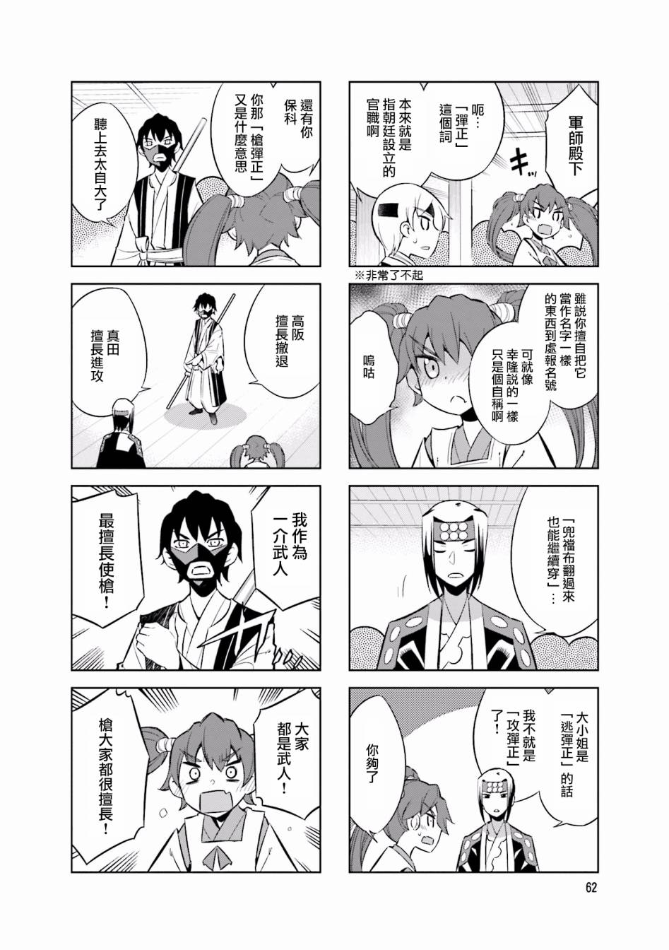 请别叫我军神酱53话图