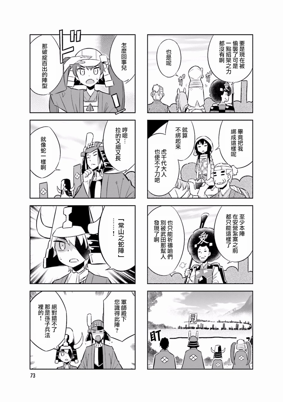 请别叫我军神酱54话图