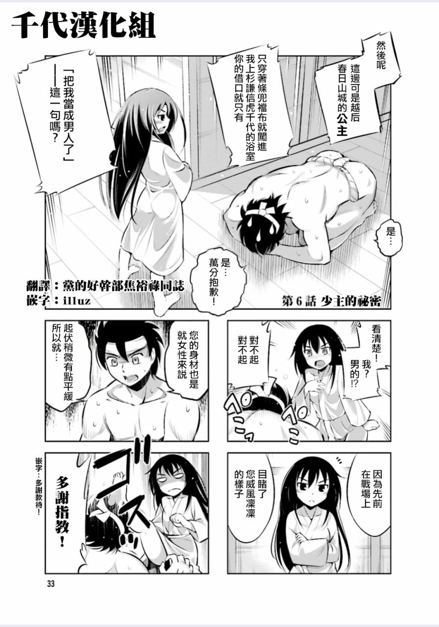 请别叫我军神酱6话图