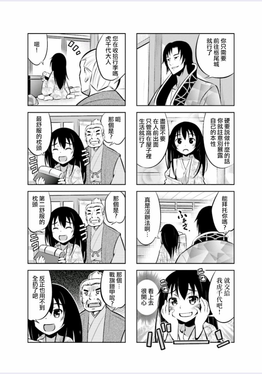 请别叫我军神酱6话图