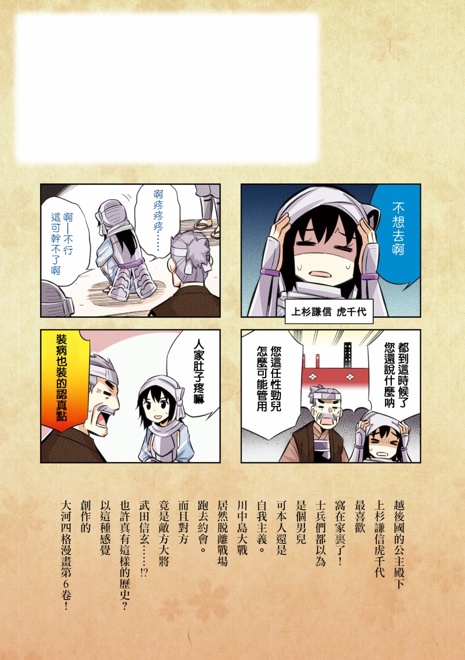 请别叫我军神酱58话图