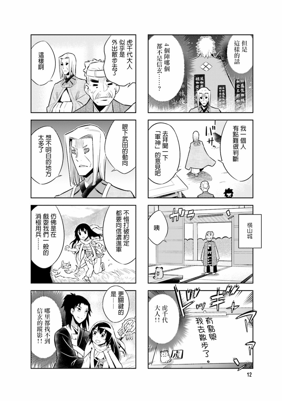请别叫我军神酱58话图