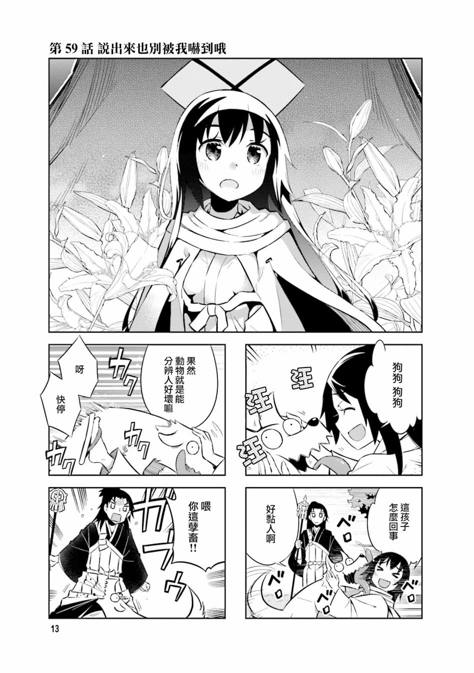 请别叫我军神酱59话图