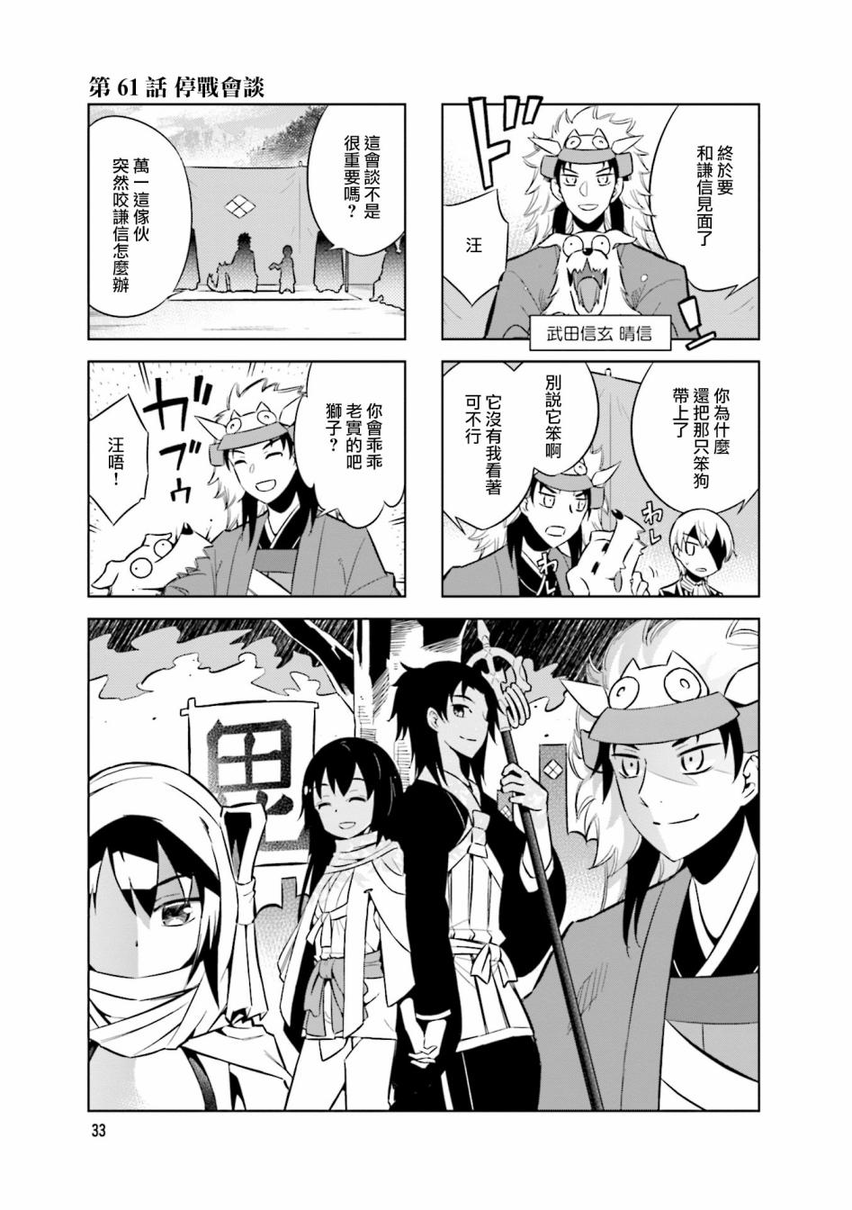 请别叫我军神酱61话图