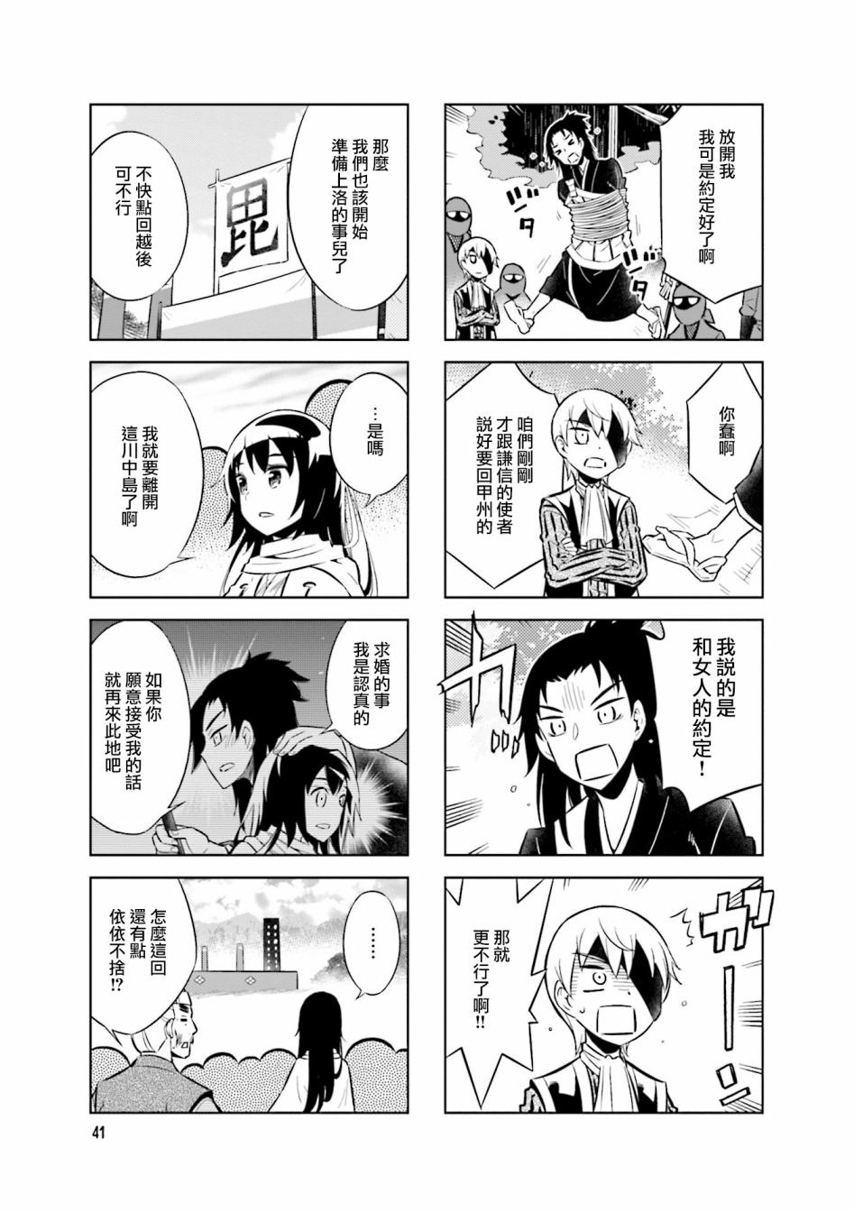 请别叫我军神酱61话图