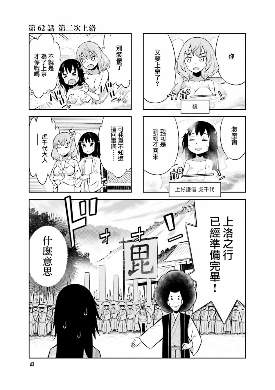 请别叫我军神酱62话图