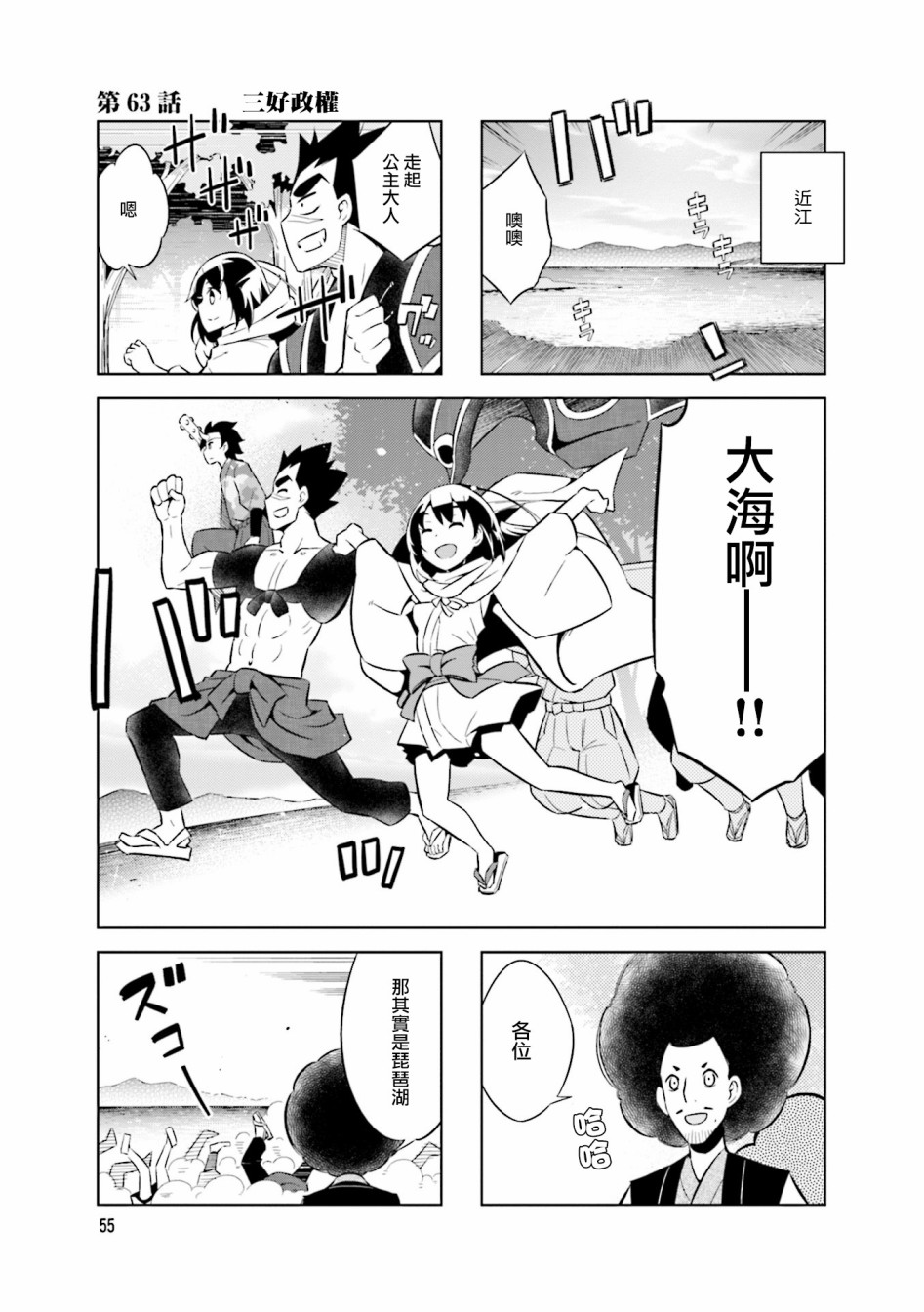 请别叫我军神酱63话图