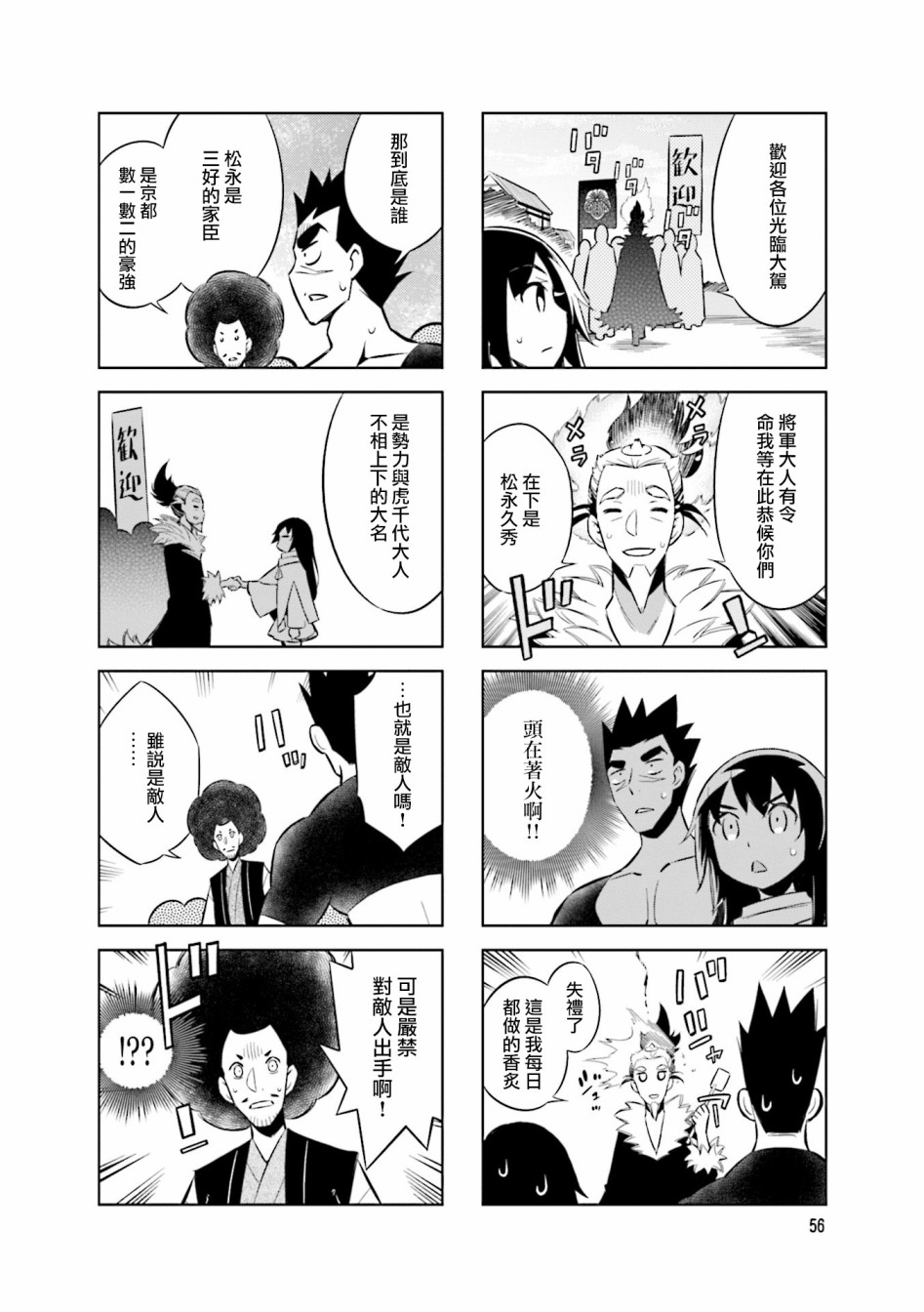 请别叫我军神酱63话图