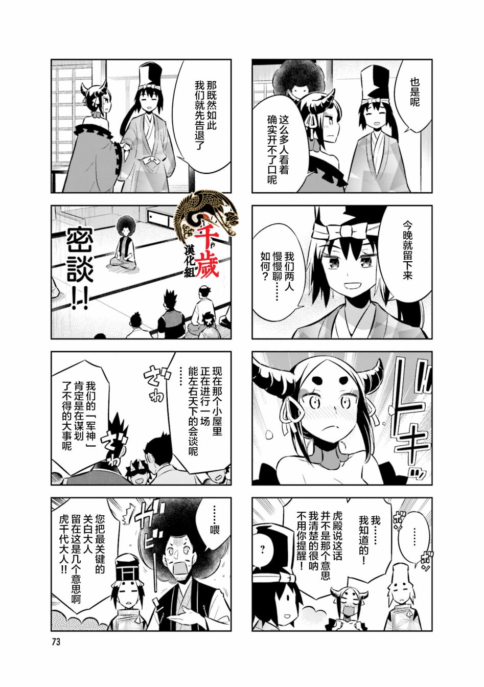 请别叫我军神酱64话图