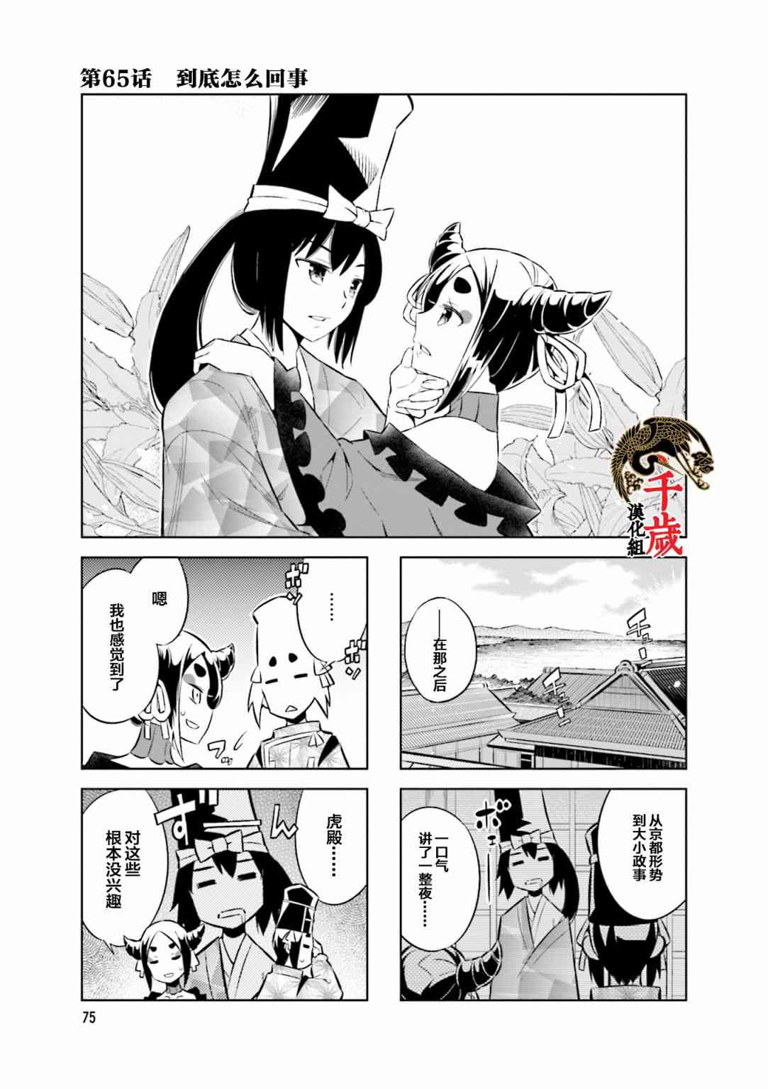 请别叫我军神酱65话图