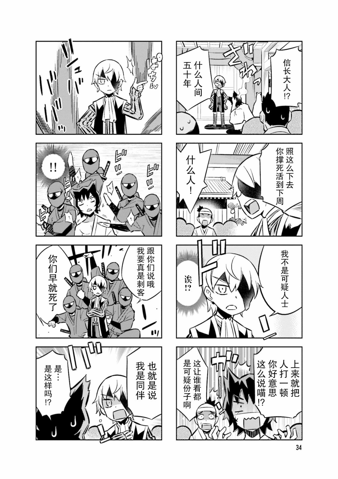 请别叫我军神酱72话图