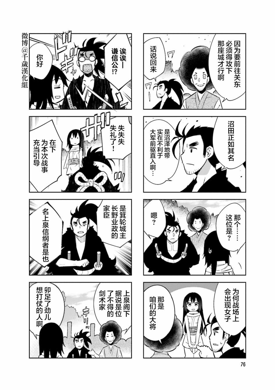 请别叫我军神酱76话图