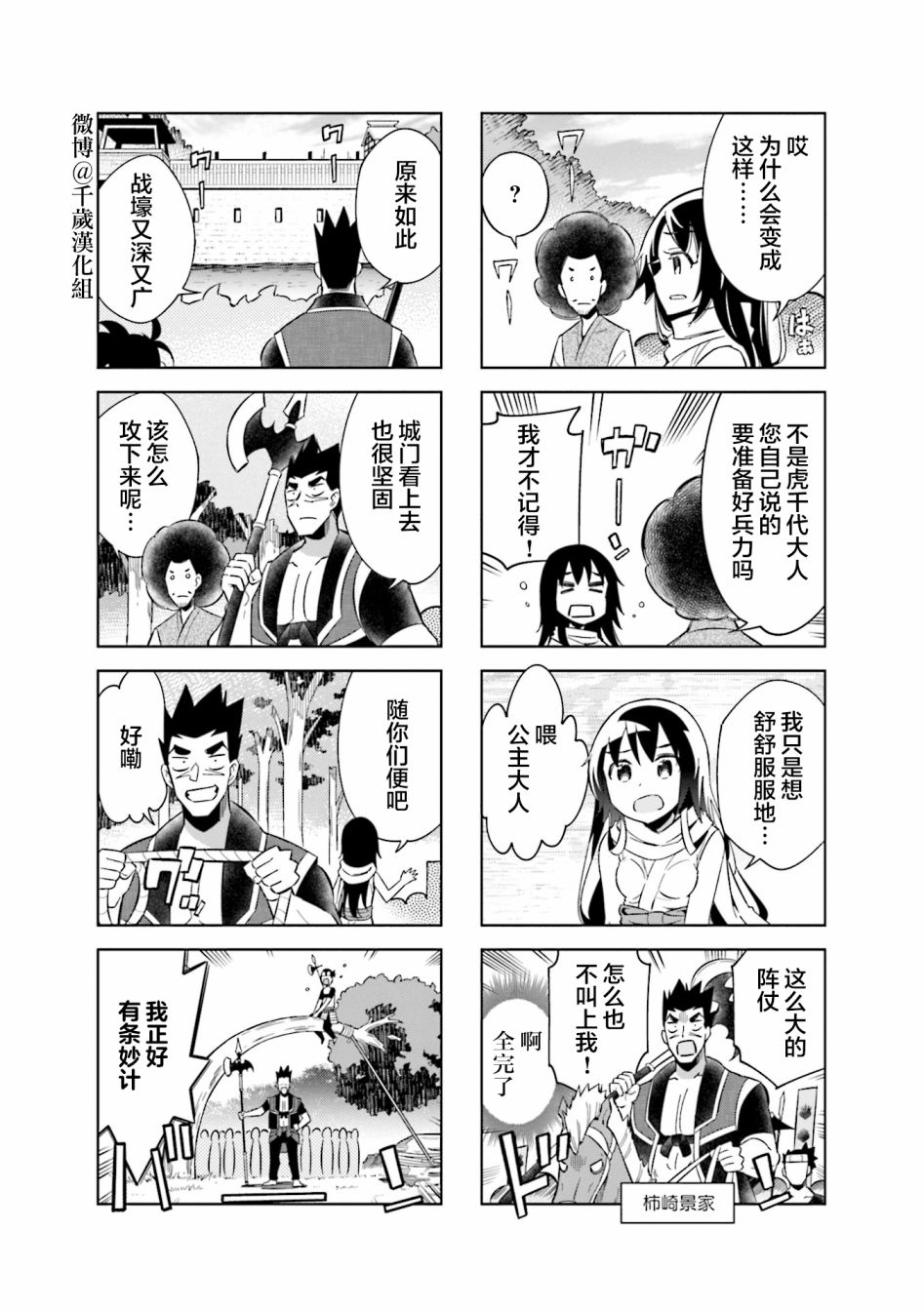 请别叫我军神酱76话图