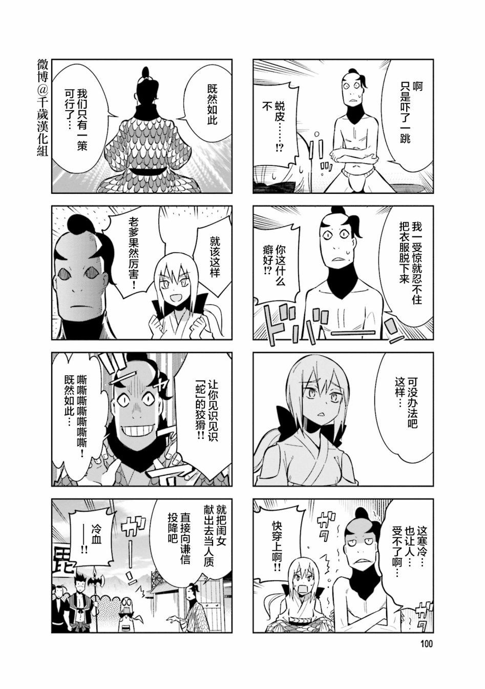 请别叫我军神酱78话图