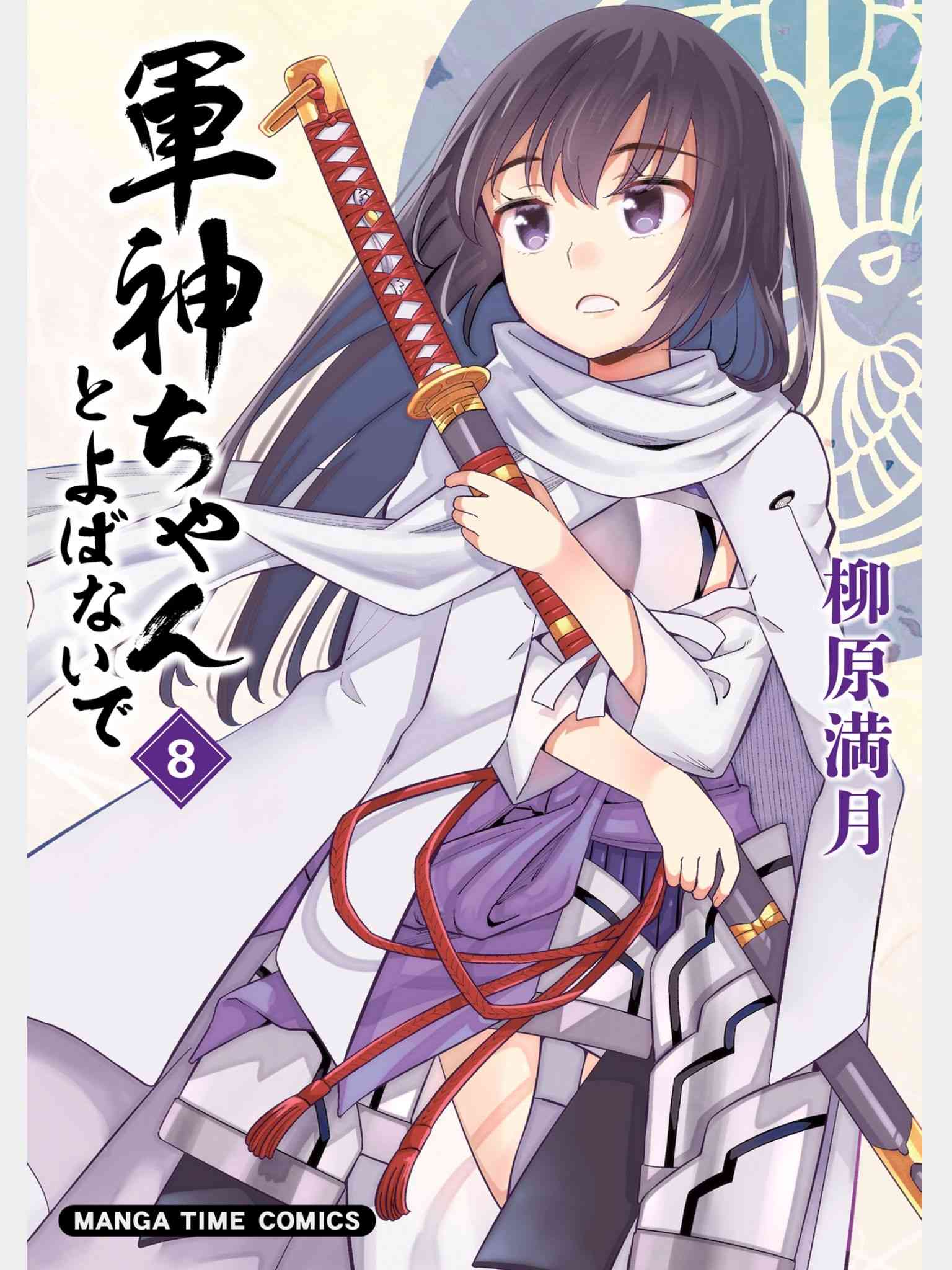 请别叫我军神酱80话图