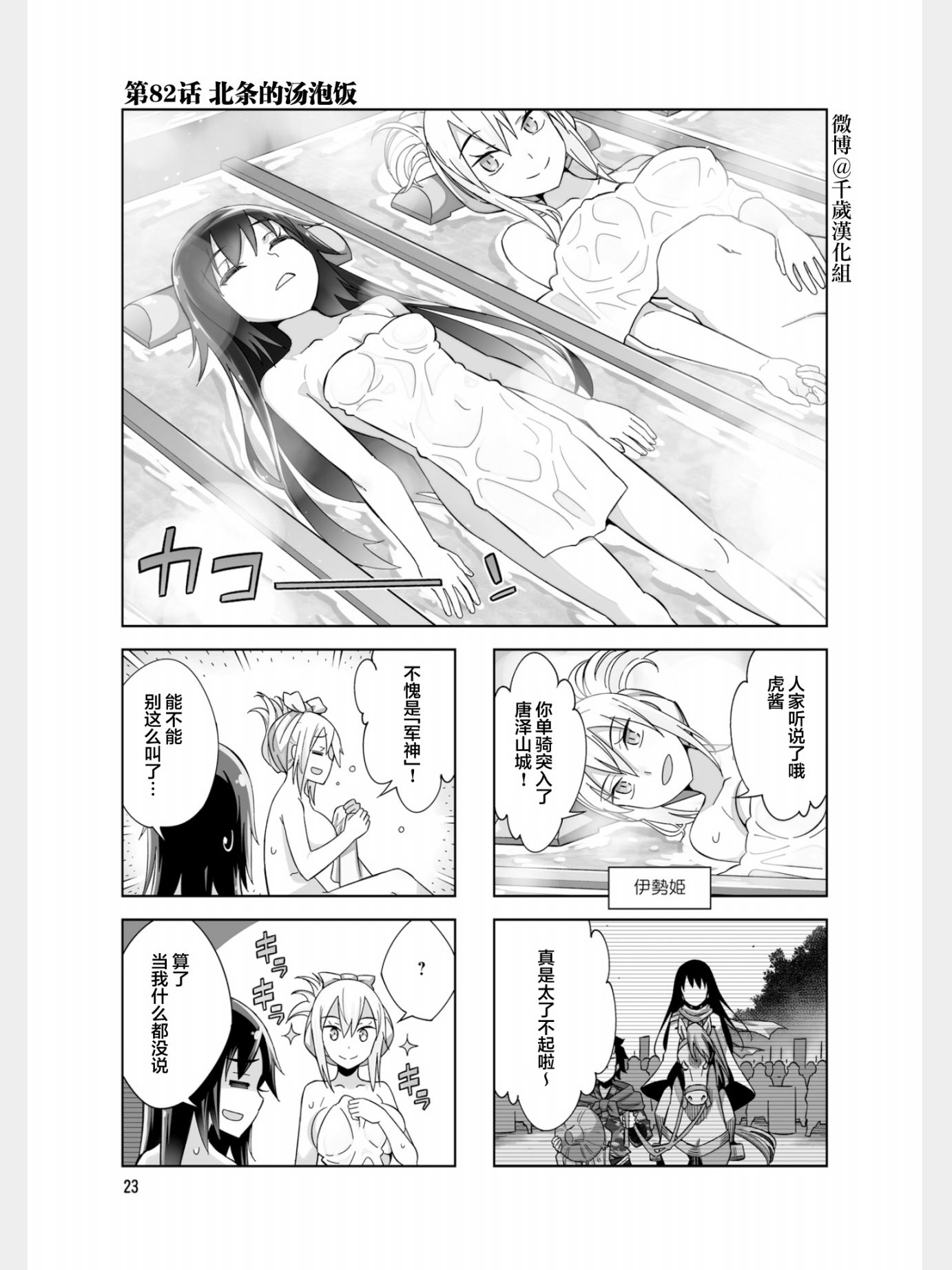 请别叫我军神酱82话图