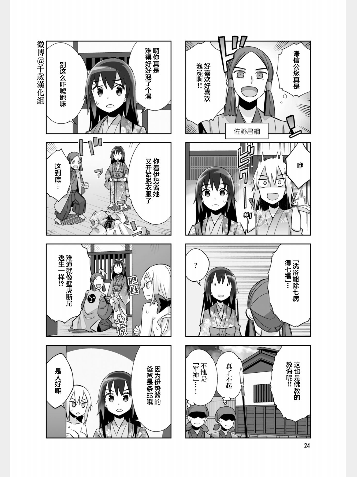 请别叫我军神酱82话图