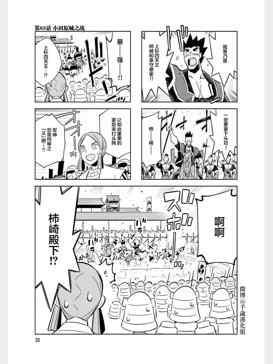 请别叫我军神酱83话图