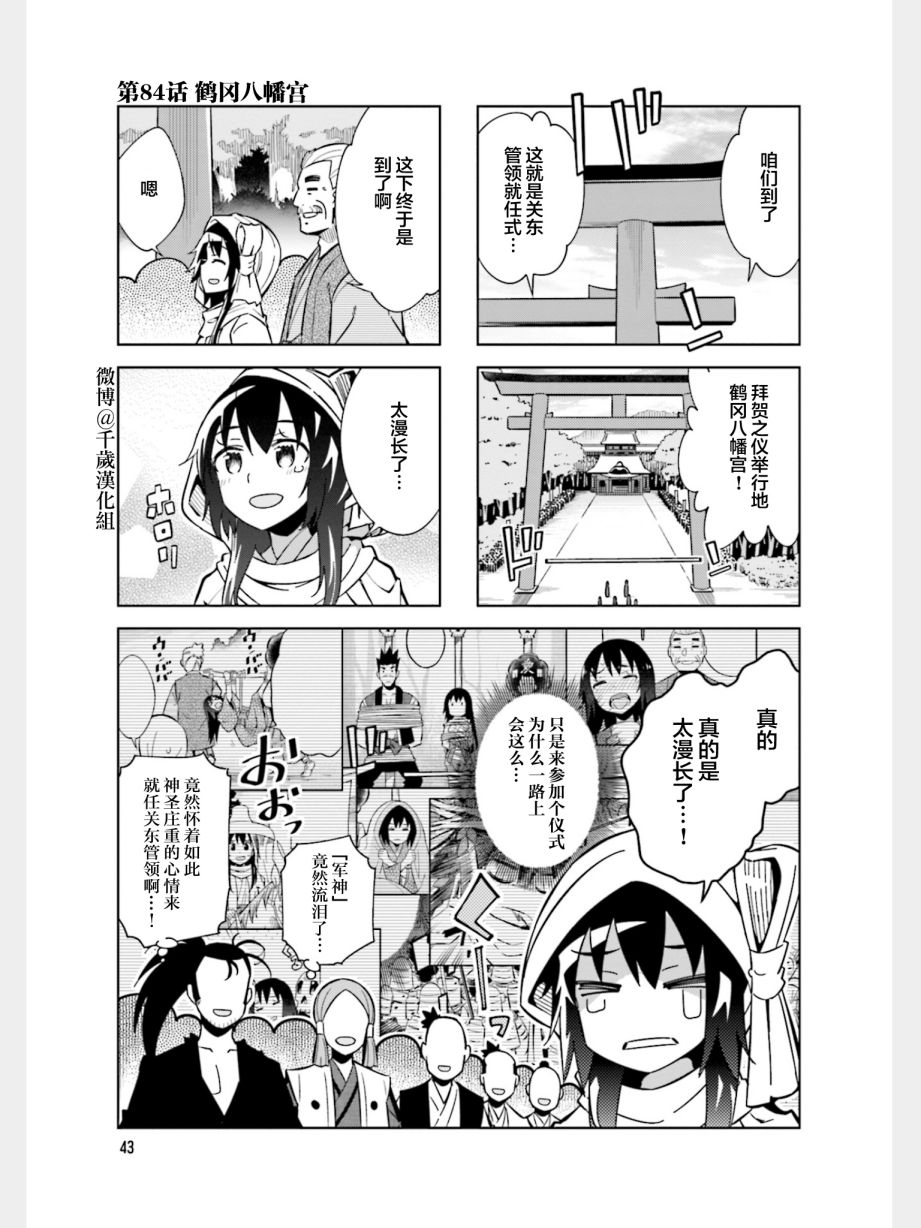 请别叫我军神酱84话图