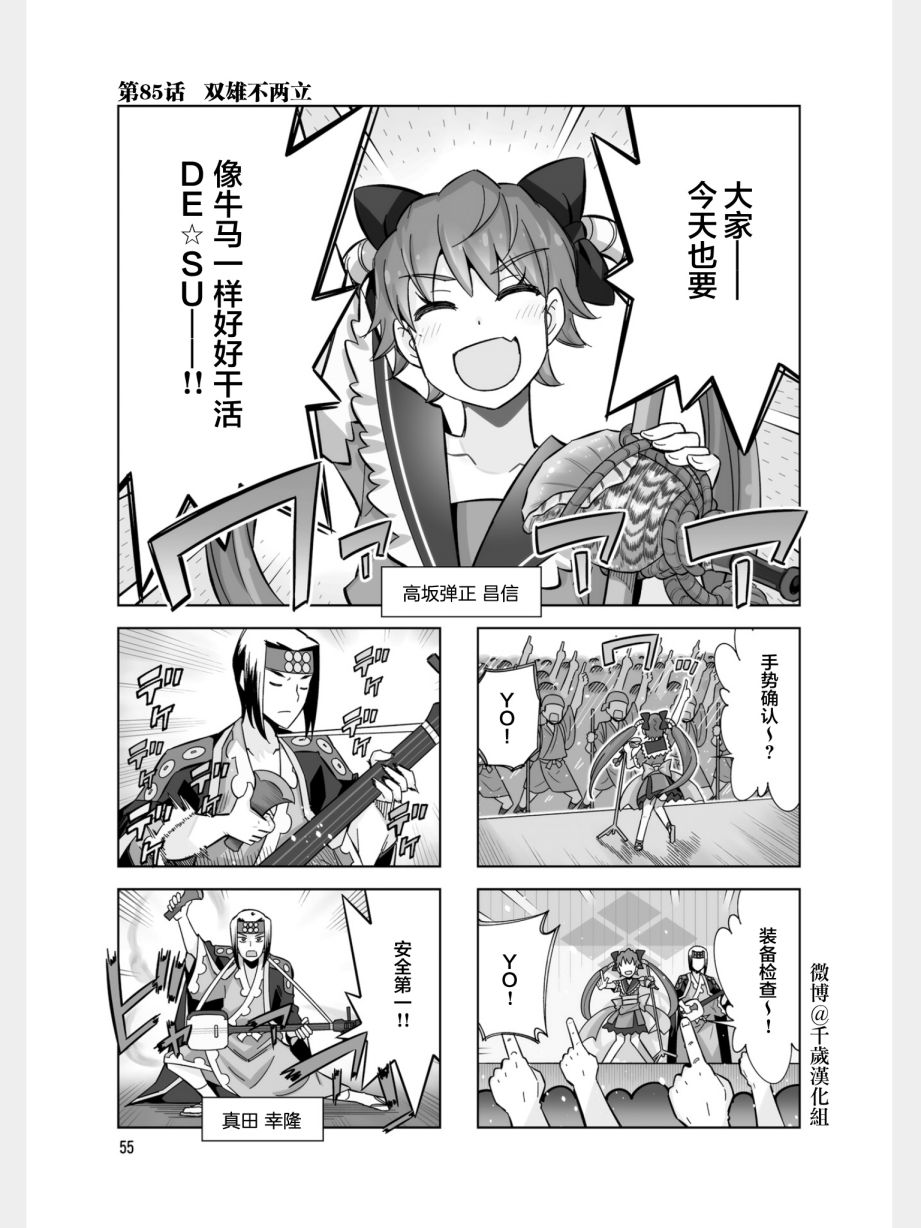 请别叫我军神酱85话图