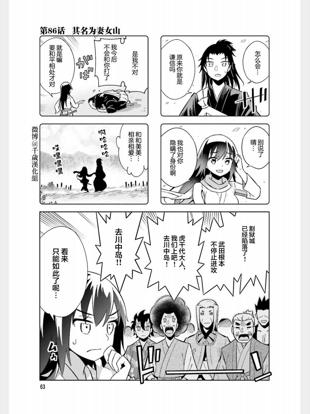 请别叫我军神酱86话图