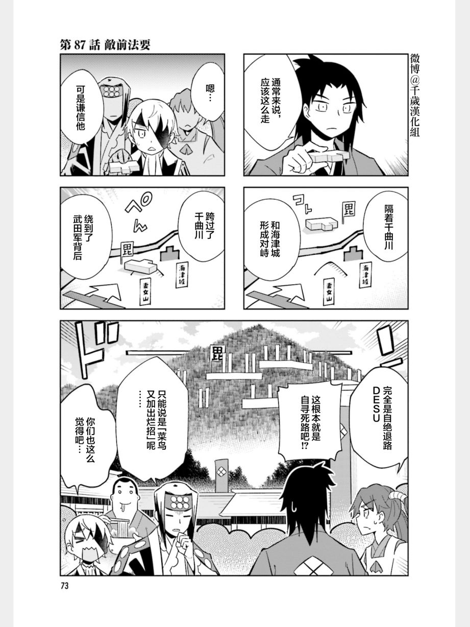 请别叫我军神酱87话图