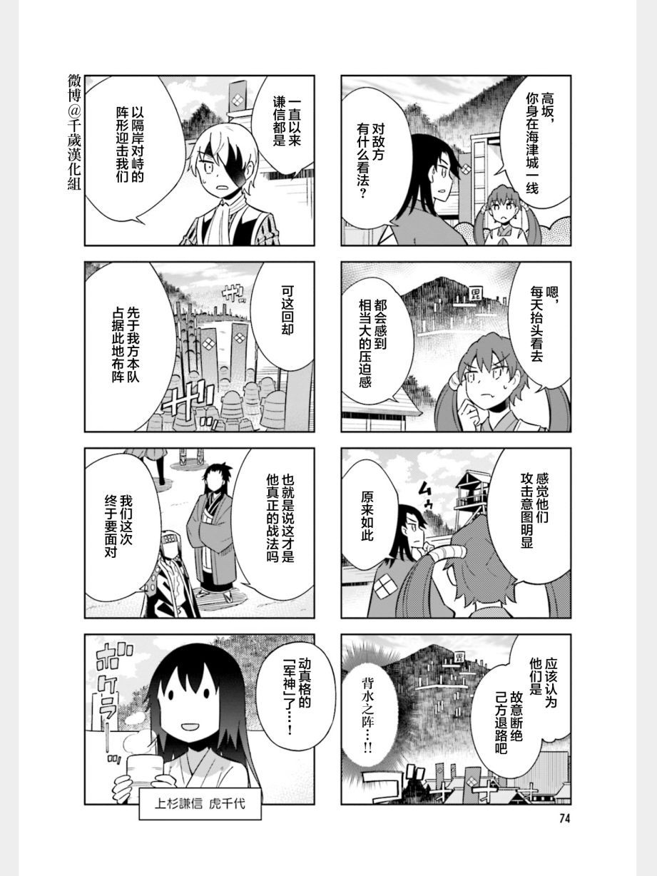 请别叫我军神酱87话图