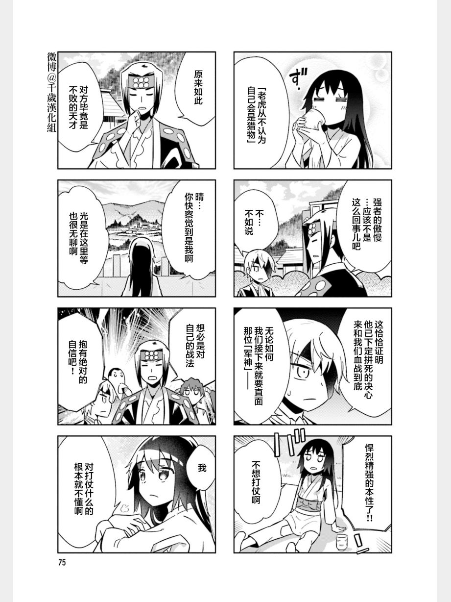 请别叫我军神酱87话图