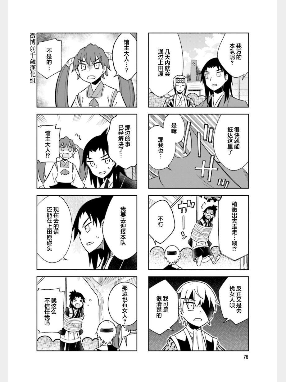 请别叫我军神酱87话图