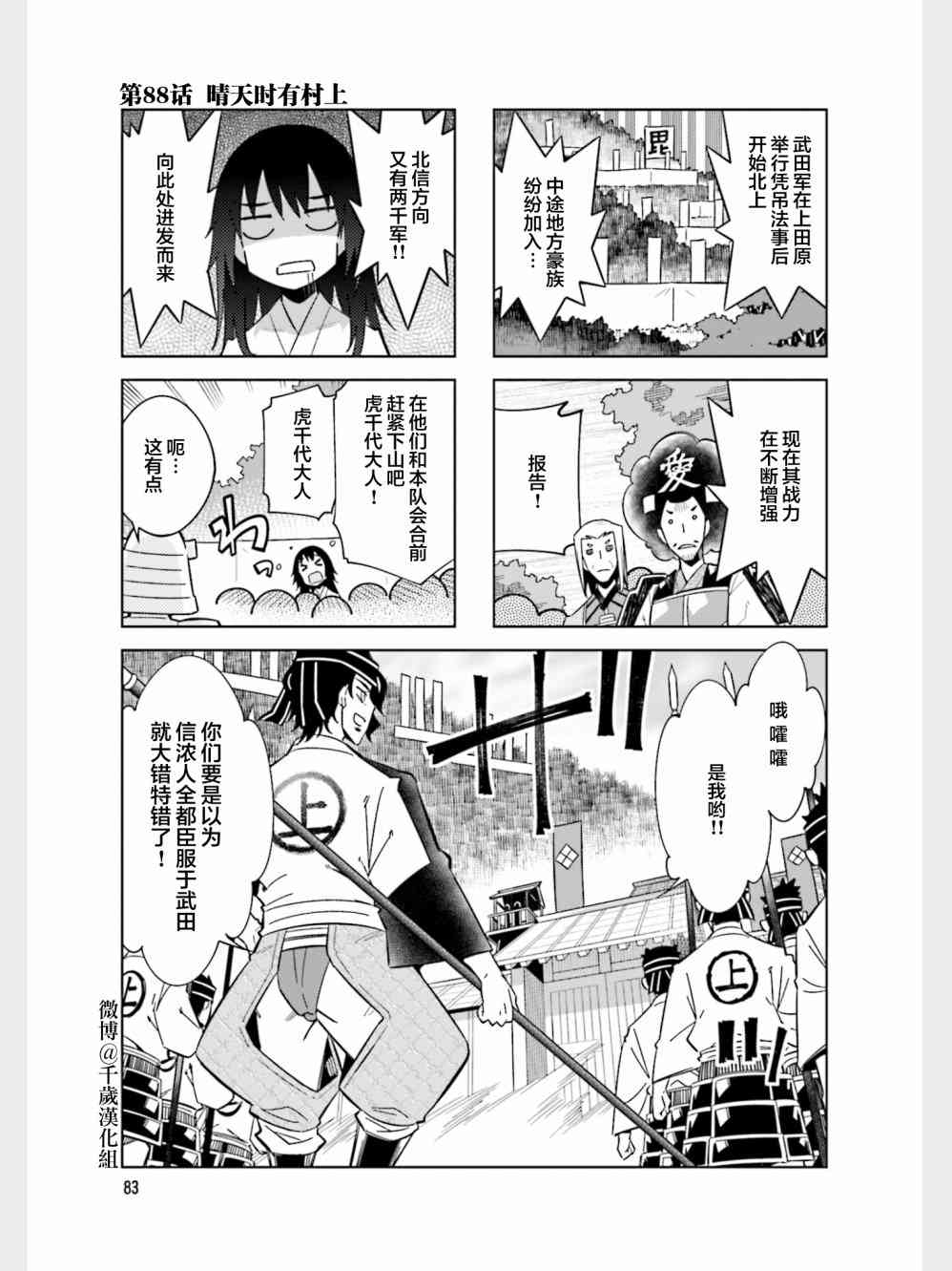 请别叫我军神酱88话图