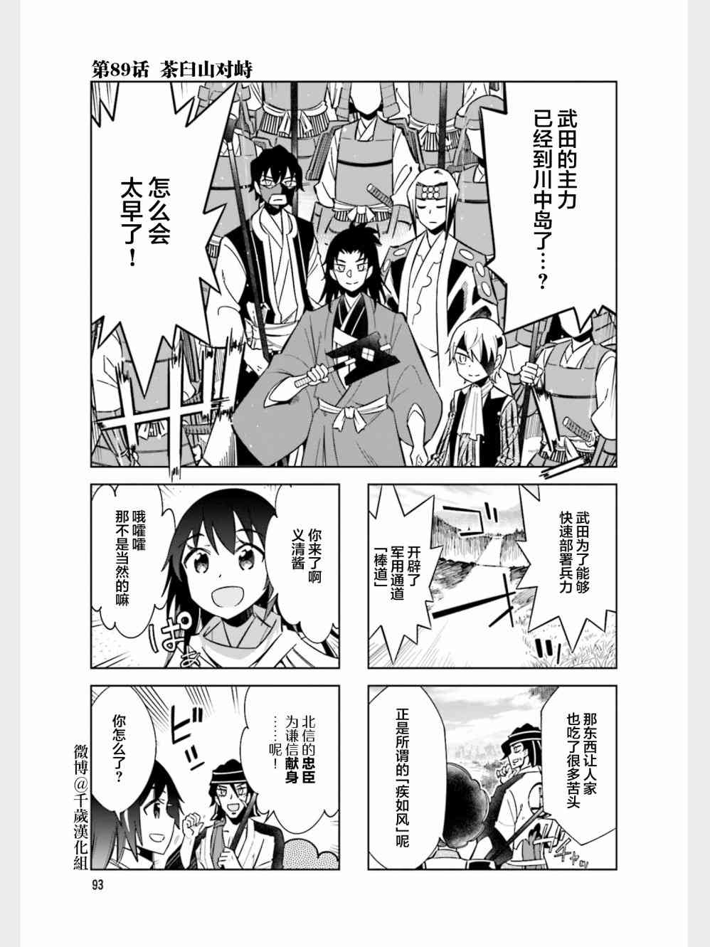 请别叫我军神酱89话图