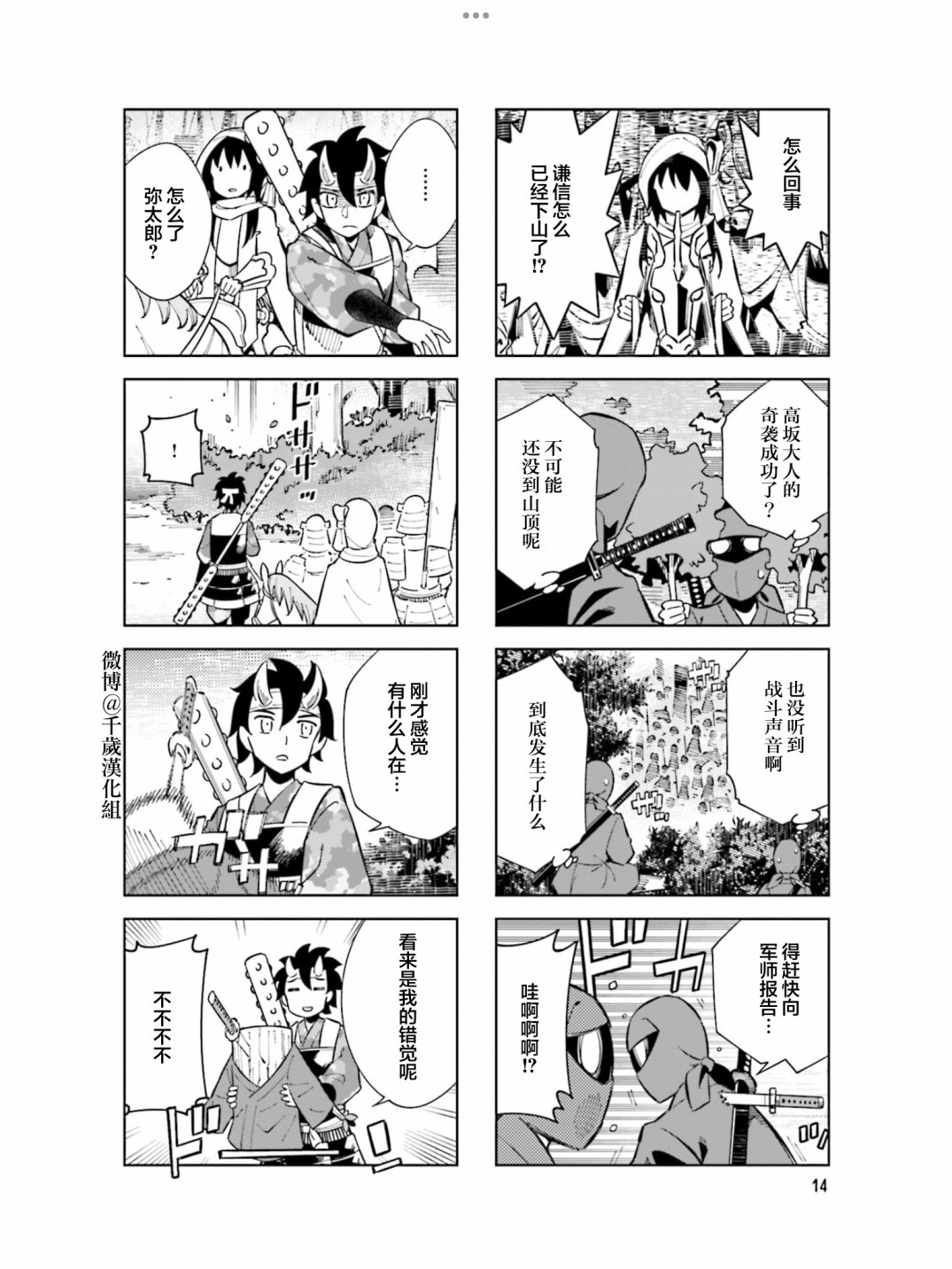 请别叫我军神酱92话图