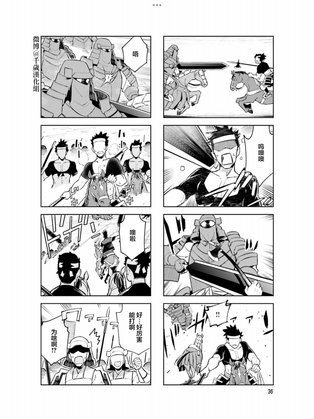 请别叫我军神酱94话图
