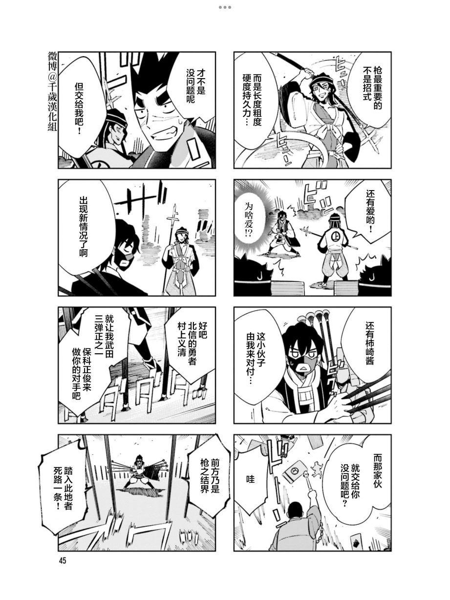 请别叫我军神酱95话图