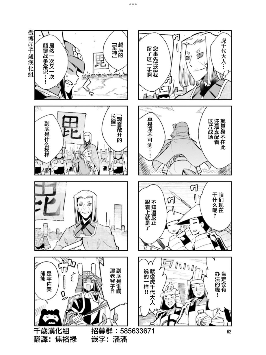 请别叫我军神酱96话图