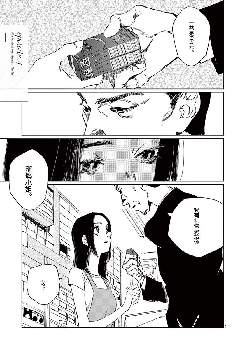 潜热4话图