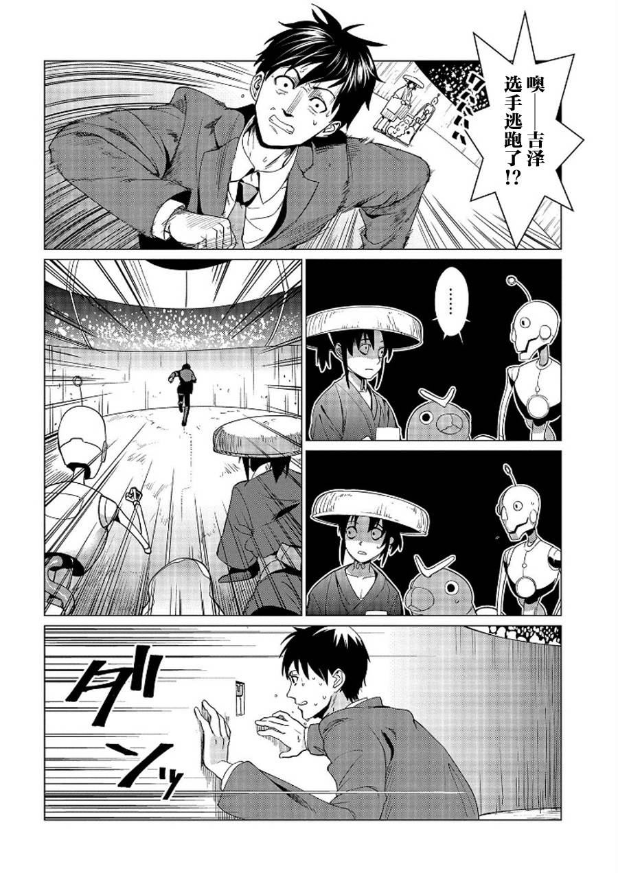 全时空选拔最弱底层决定战 1话 第37页