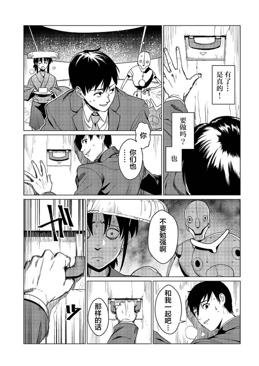 全时空选拔最弱底层决定战 1话 第38页