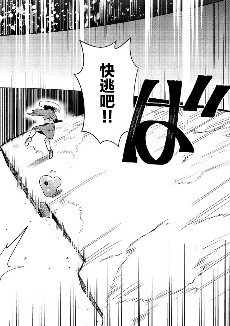 全时空选拔最弱底层决定战 1话 第39页