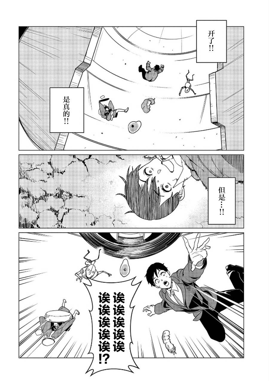 全时空选拔最弱底层决定战 1话 第41页