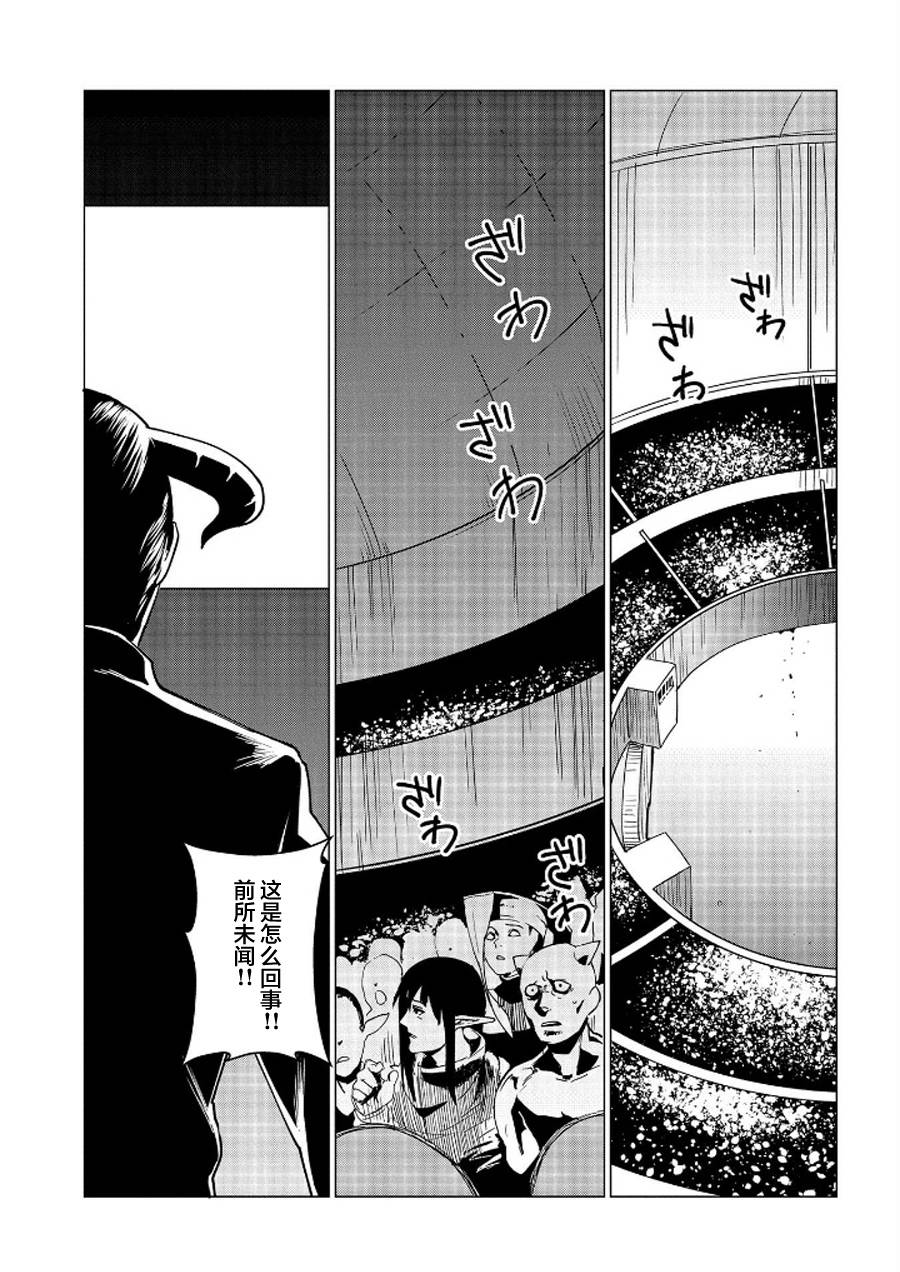 全时空选拔最弱底层决定战 1话 第42页