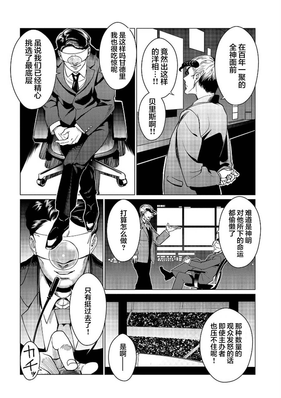 全时空选拔最弱底层决定战 1话 第43页