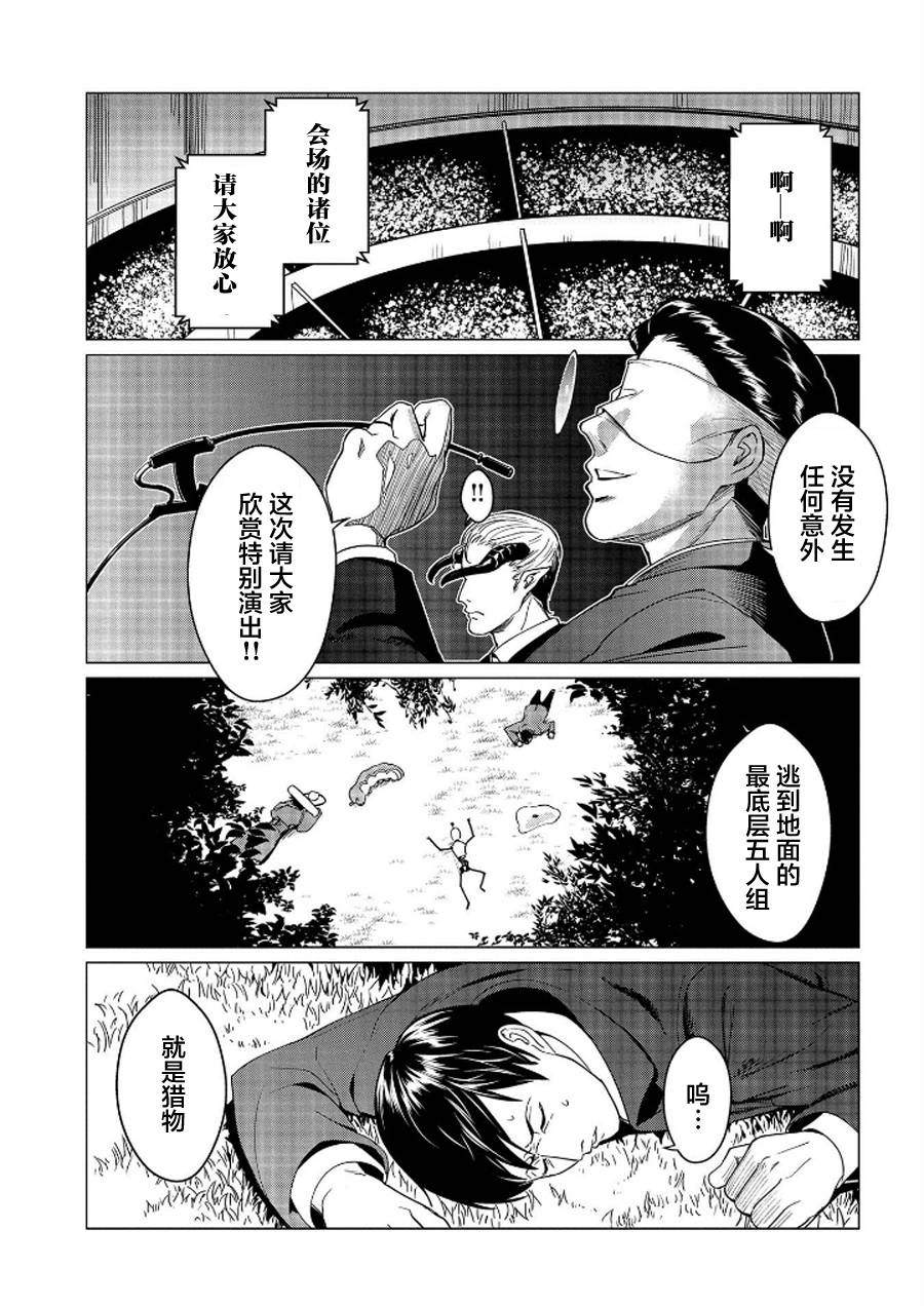 全时空选拔最弱底层决定战 1话 第44页