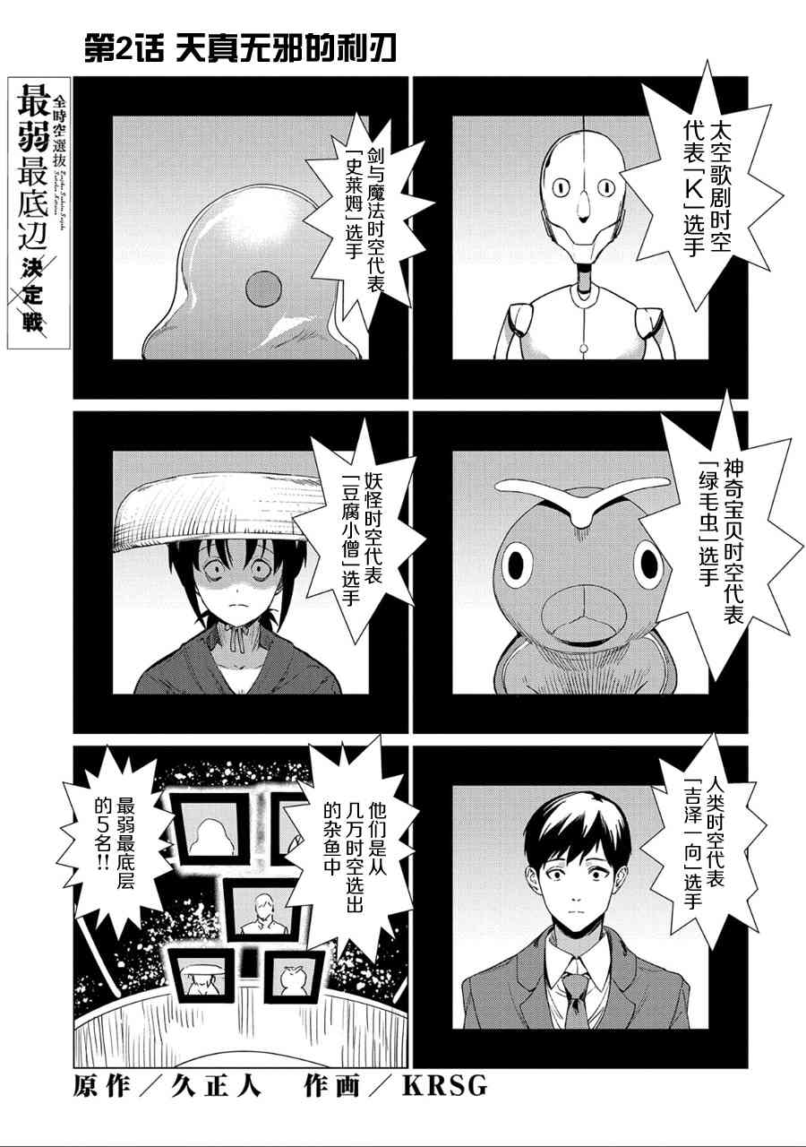 全时空选拔最弱底层决定战 2话 第0页