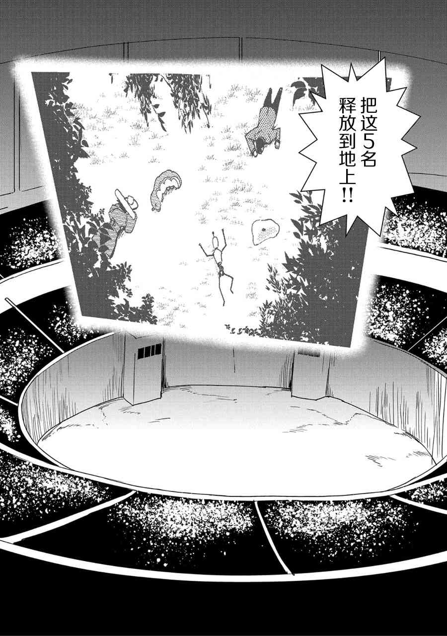 全时空选拔最弱底层决定战 2话 第1页