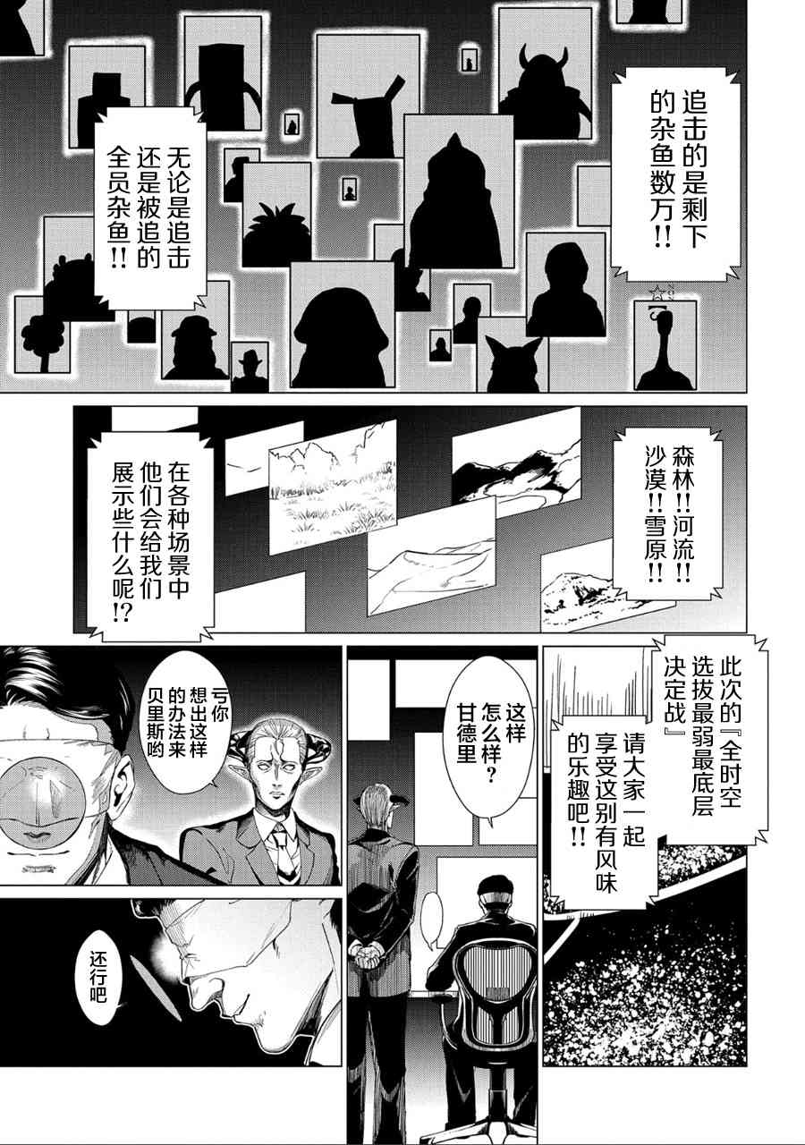 全时空选拔最弱底层决定战 2话 第2页